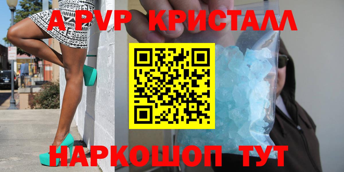 А ПВП Crystall  Alpha-PVP VHQ  Вход с VPN  Сердобск 