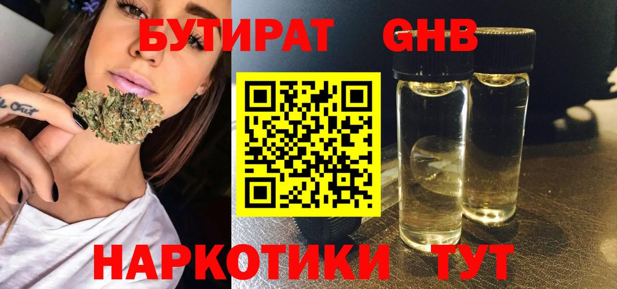 Бутират Butirat Сердобск