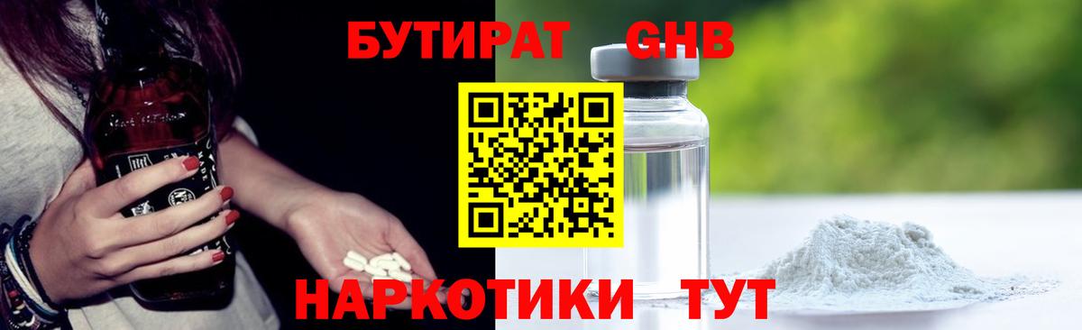 Сердобск  БУТИРАТ жидкий экстази  БУТИРАТ  Вход с VPN 