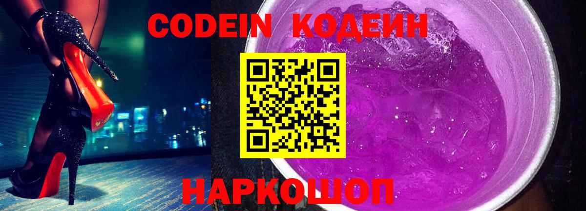 Сердобск  Кодеиновый сироп Lean напиток Lean (лин)  Вход с VPN 