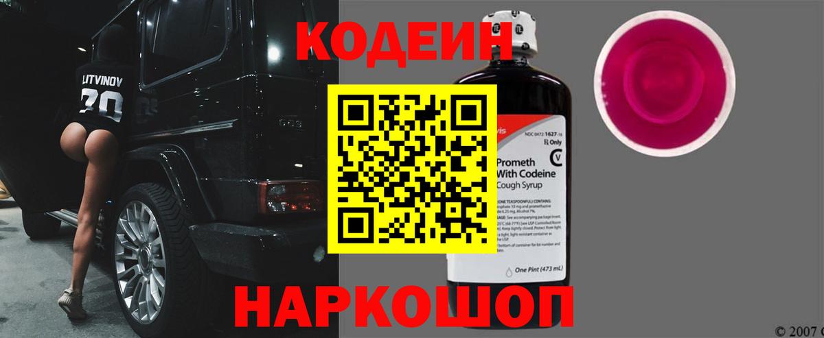 Кодеиновый сироп Lean Purple Drank Сердобск