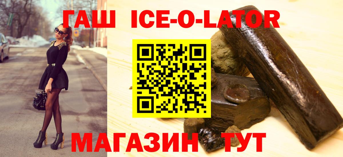 Сердобск  ГАШИШ Ice-O-Lator  Вход с VPN  ГАШИШ Ice-O-Lator 