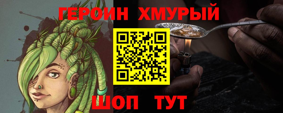 Героин хмурый Сердобск