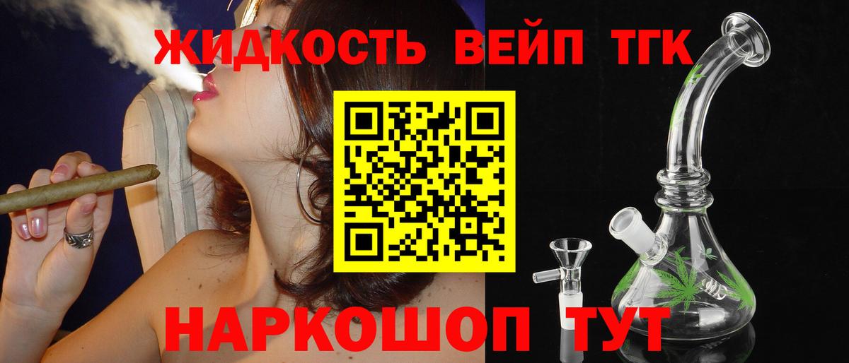 ТГК вейп Сердобск